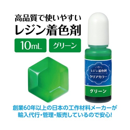 Artecレジン着色剤 透明色 10ml