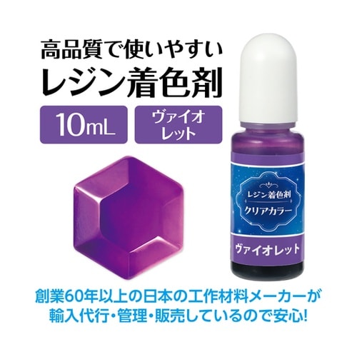 Artecレジン着色剤 透明色 10ml