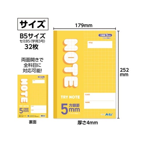 5mm方眼ノート (B5) イエロー 3