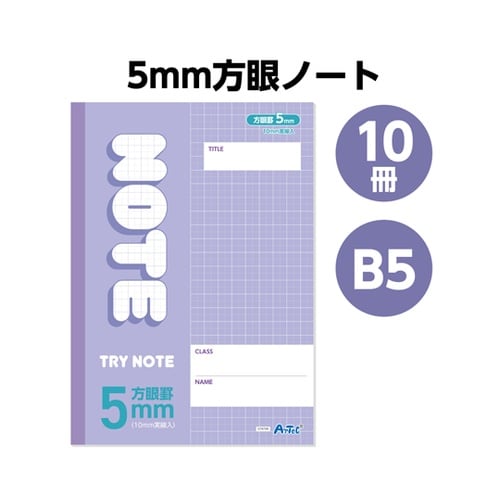 5mm方眼ノート (B5) パープル 3