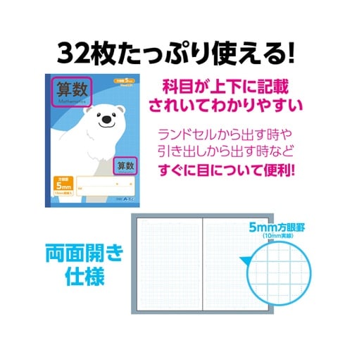 5mm方眼ノート (B5) ブルー 算数