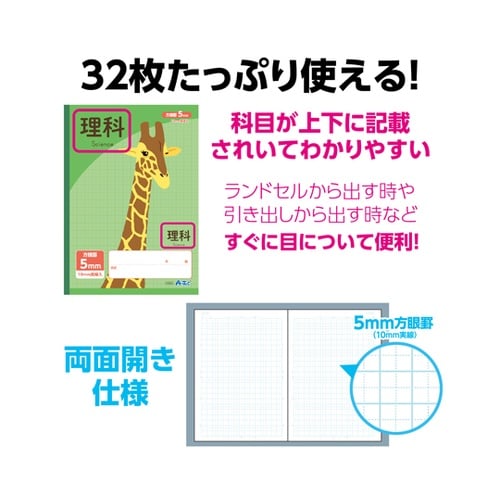 5mm方眼ノート (B5) グリーン 理