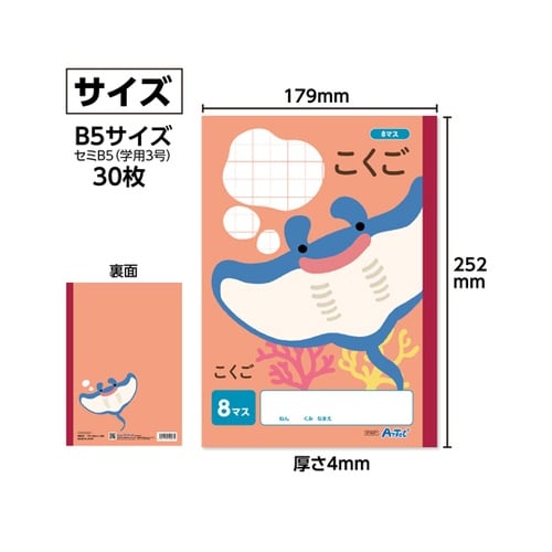 こくご 8マス (B5) 30枚 10冊