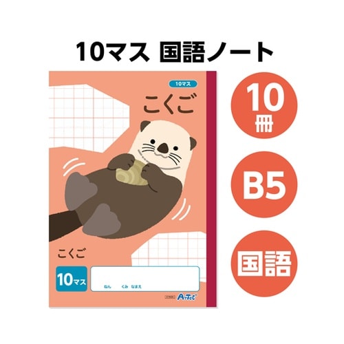 こくご 10マス (B5) 30枚 10