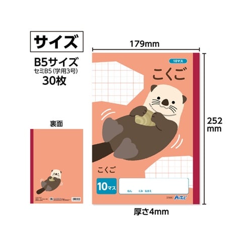 こくご 10マス (B5) 30枚 10