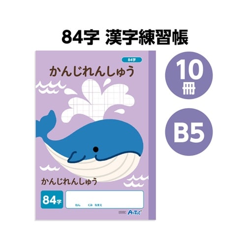 かんじれんしゅう 84字 (B5) 30