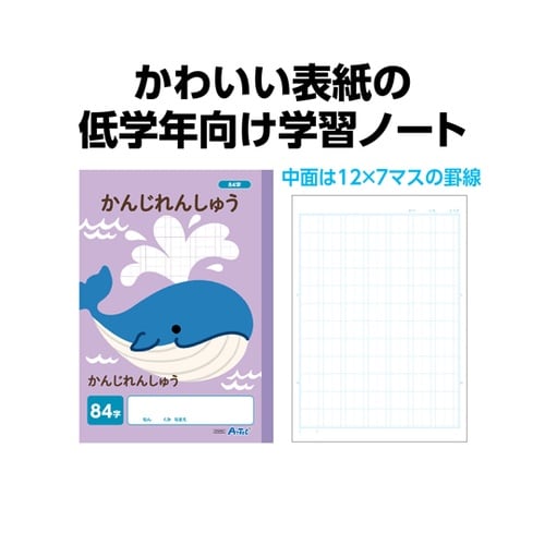 かんじれんしゅう 84字 (B5) 30