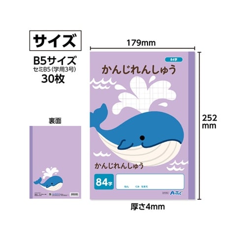 かんじれんしゅう 84字 (B5) 30