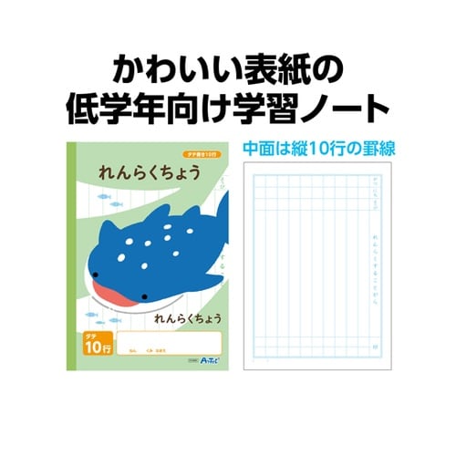連絡帳 縦書き 10行 (B5) 30枚