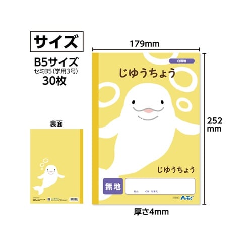 自由帳 無地 (B5) 30枚 10冊セ