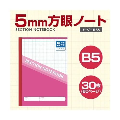 5mm方眼ノート(B5)レッド 科目シー