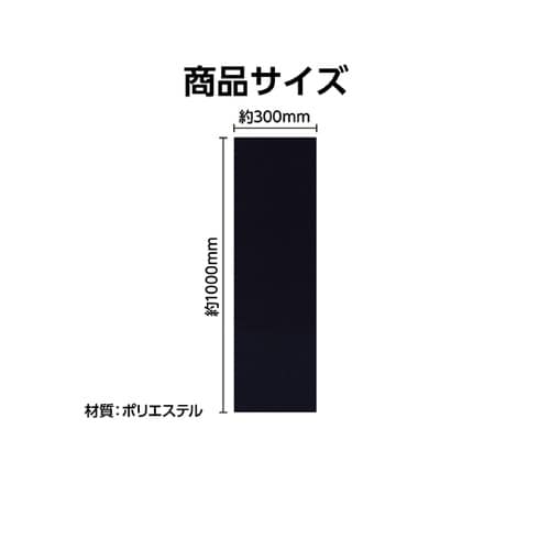 書初め用下敷き 黒 300×1100mm