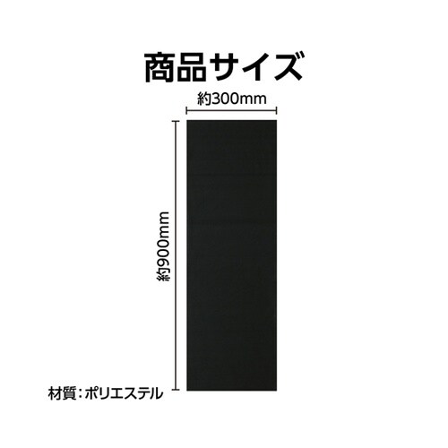 書初め用下敷き 黒 300×900mm
