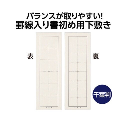 千葉判下敷 両面罫線入 12056