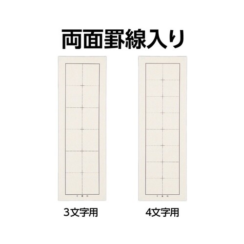 千葉判下敷 両面罫線入 12056