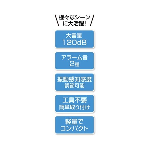 ドアノブ振動感知アラーム 35706