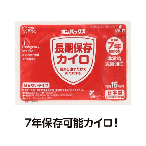 エステーPRO オンパックス長期保存カイ