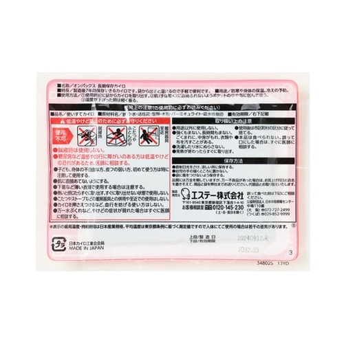 エステーPRO オンパックス長期保存カイ