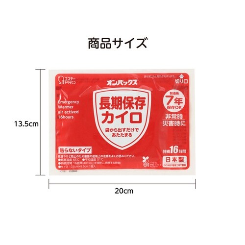 エステーPRO オンパックス長期保存カイ