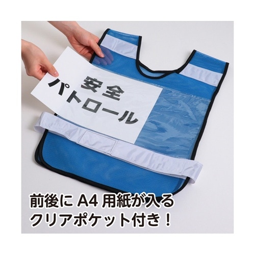 反射ビブスベスト(A4ゼッケンクリアポケ