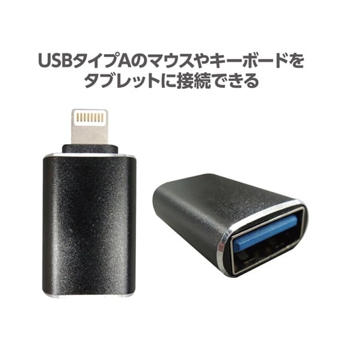 USB変換アダプター AtoLightn