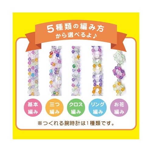太陽光で色が変わる?ファンシービーズ時計