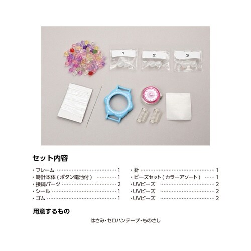 太陽光で色が変わる?ファンシービーズ時計