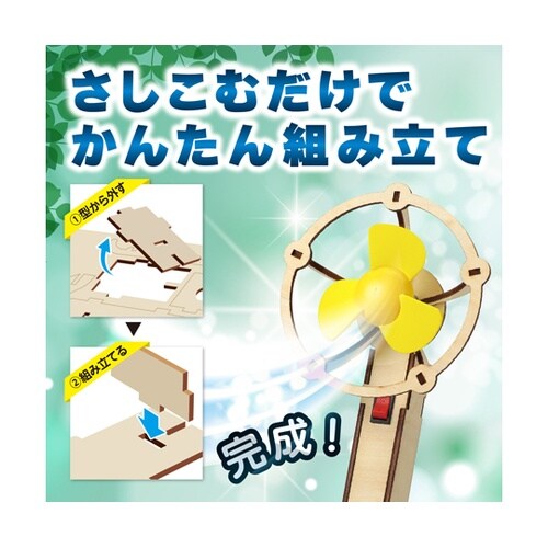 木製ハンディ扇風機組立キット 58611