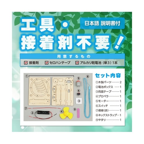 木製ハンディ扇風機組立キット 58611