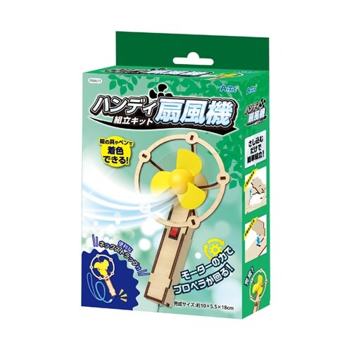 木製ハンディ扇風機組立キット 58611