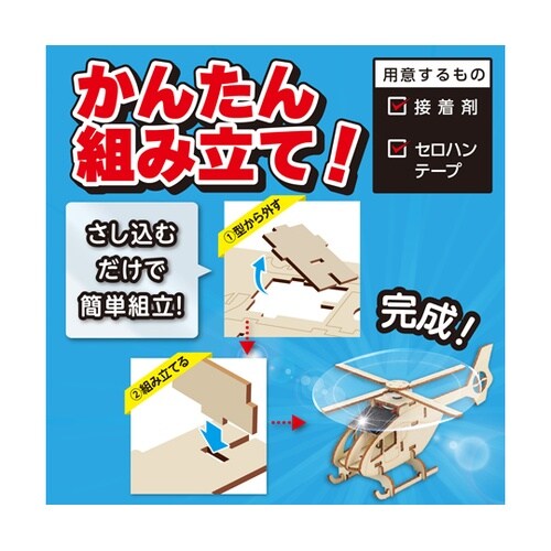 木製ソーラーヘリコプター組立キット 58