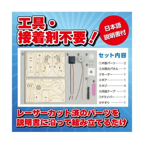 木製ソーラーヘリコプター組立キット 58