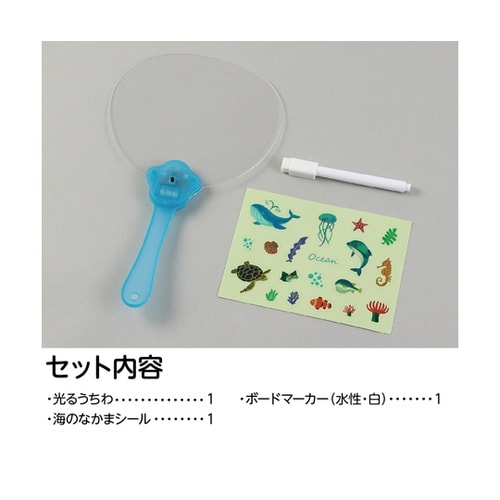 光る!海のなかまうちわ 58840