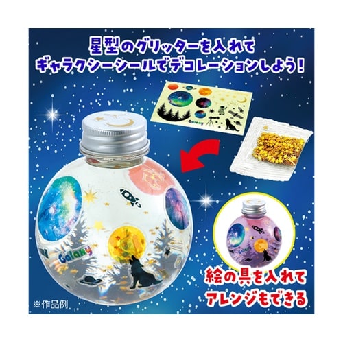 ギャラクシースノーボトル 58849