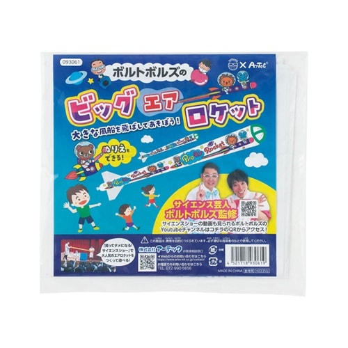 ボルトボルズのビッグエアロケット 930