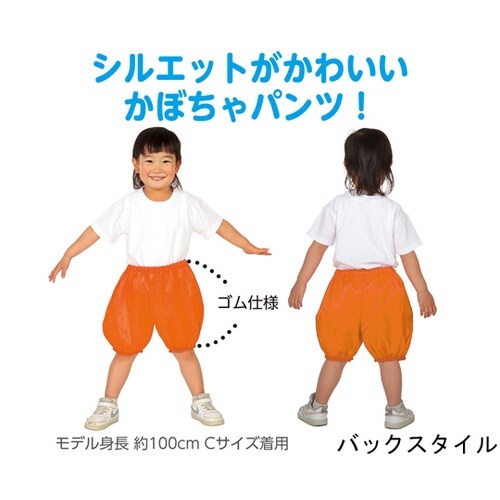 ソフトサテン かぼちゃパンツ 橙 C 1