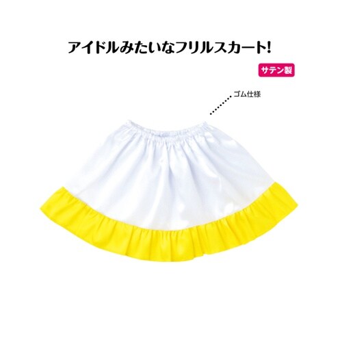 ソフトサテン 裾フリルスカート 黄 19