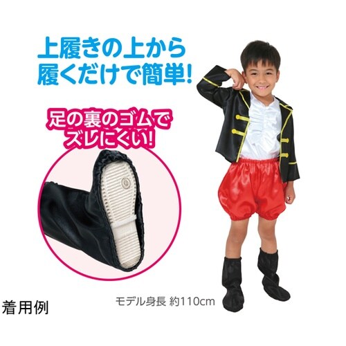 ソフトサテン シューズカバー ブーツ 黒