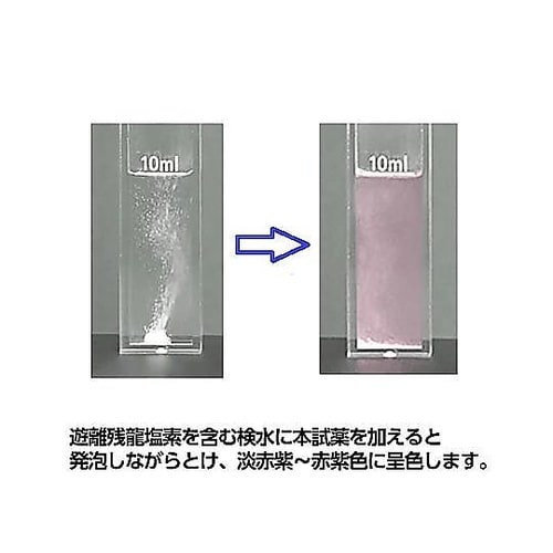 錠剤試薬 残留塩素測定 DPD法 (10