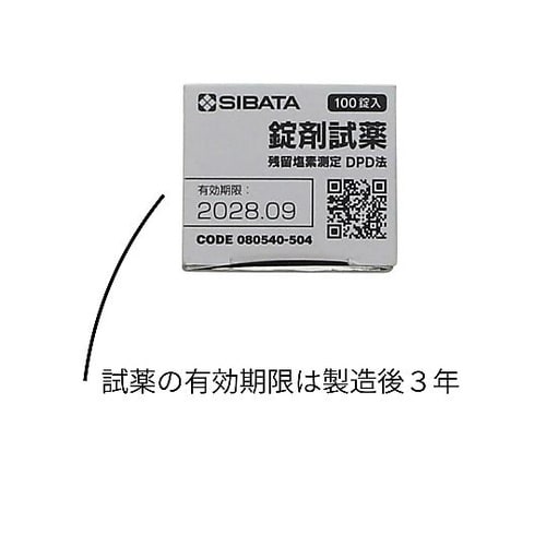 錠剤試薬 残留塩素測定 DPD法 (10