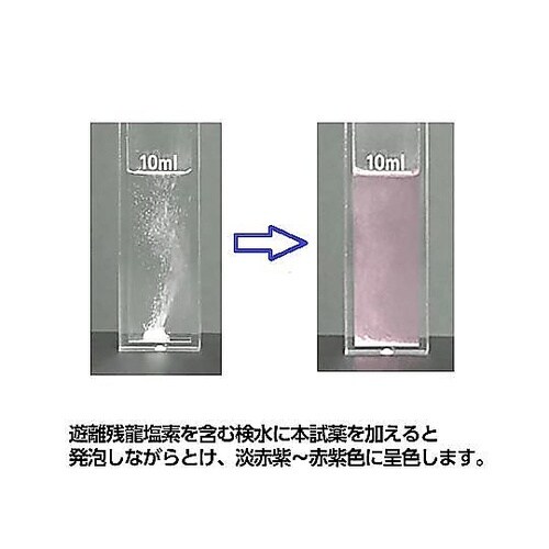 錠剤試薬 残留塩素測定 DPD法 (50
