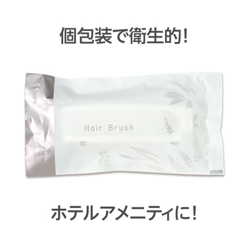 使い捨て袋入り2つ折りヘアブラシ 525