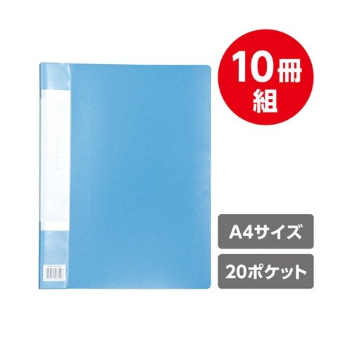 クリアブックB 厚 A4 20ポケット