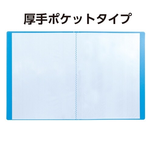 クリアブックB 厚 A4 20ポケット