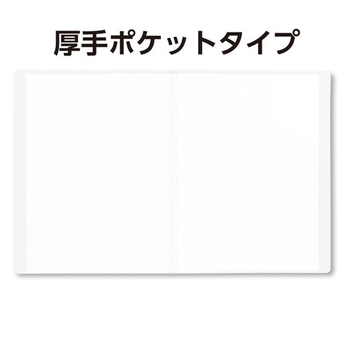 クリアブックB 厚 A4 20ポケット