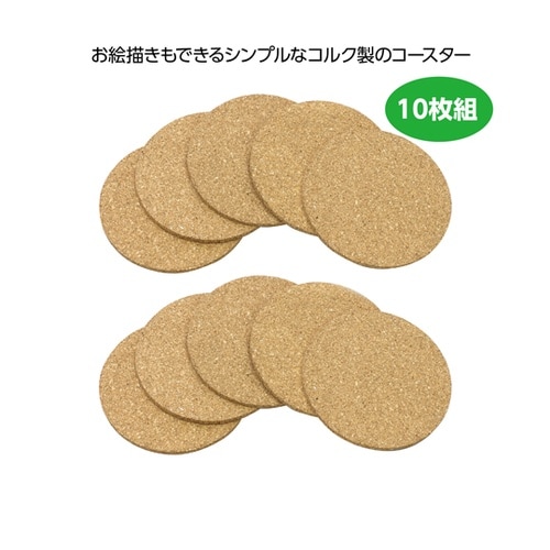コルクコースター φ100mm 1セット