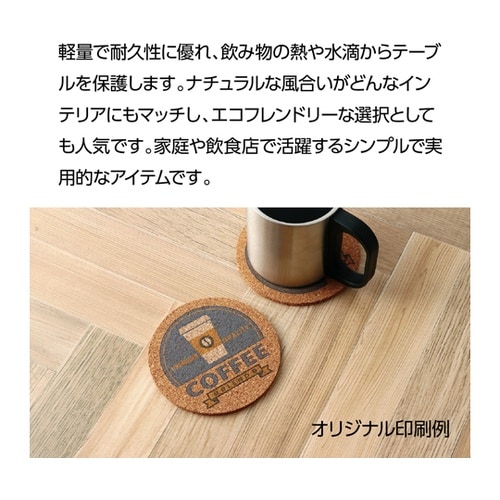コルクコースター φ100mm 1セット