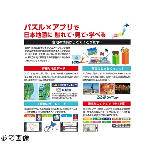 うごく!とびだす!日本地図パズル 216