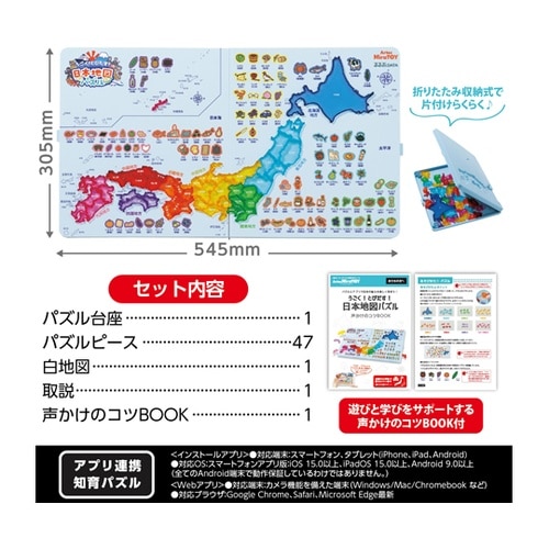 うごく!とびだす!日本地図パズル 216
