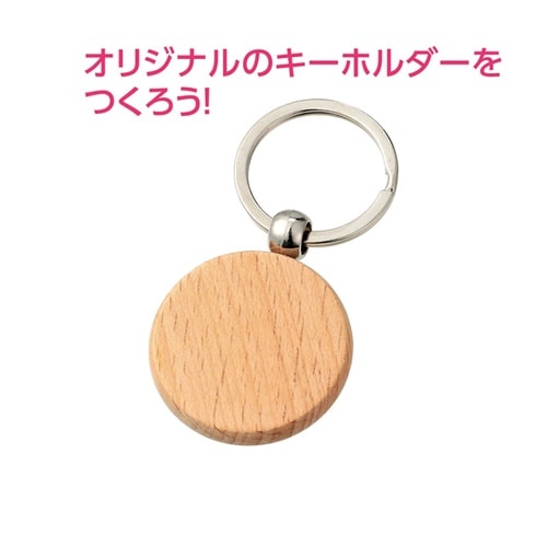 木製キーホルダー 丸型 118761